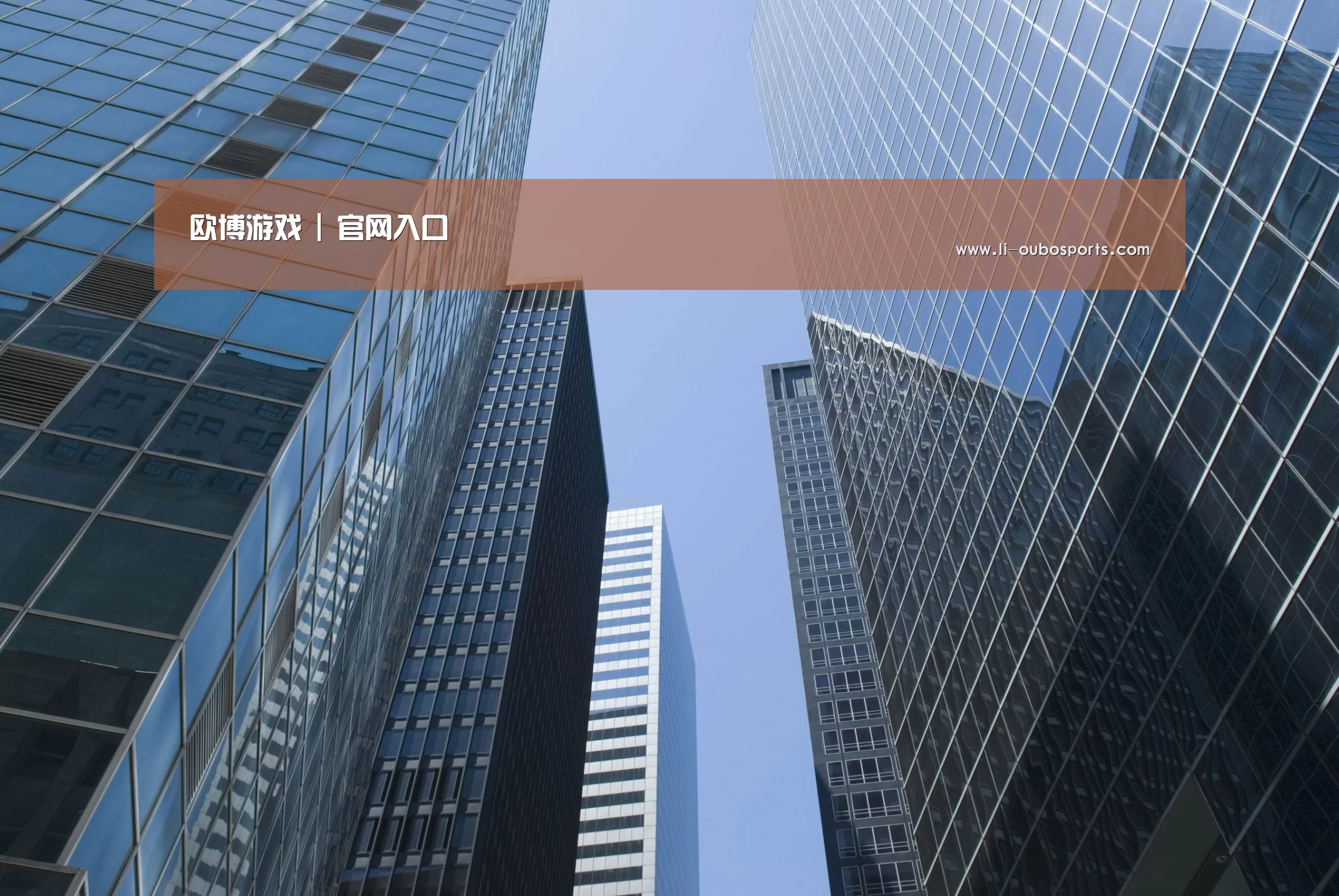 abg欧博官网公司简介 