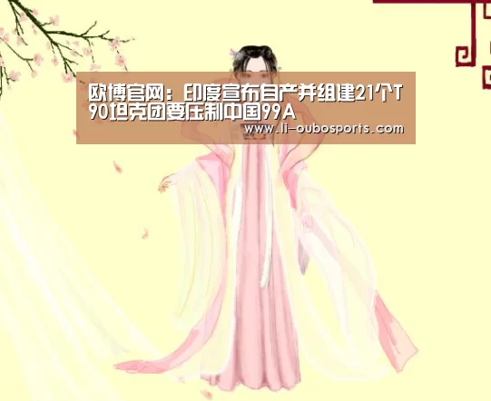 欧博