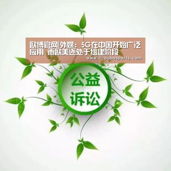 欧博