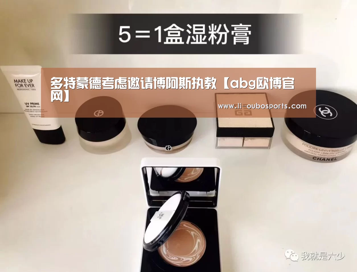 多特蒙德考虑邀请博阿斯执教【abg欧博官