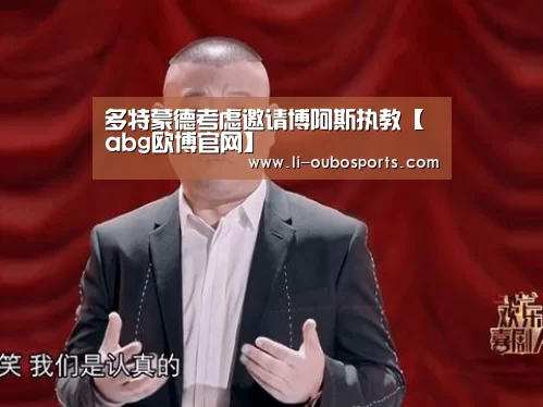 欧博
