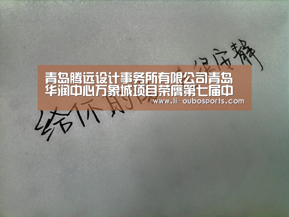 欧博