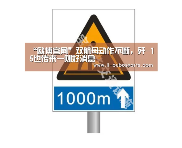 欧博